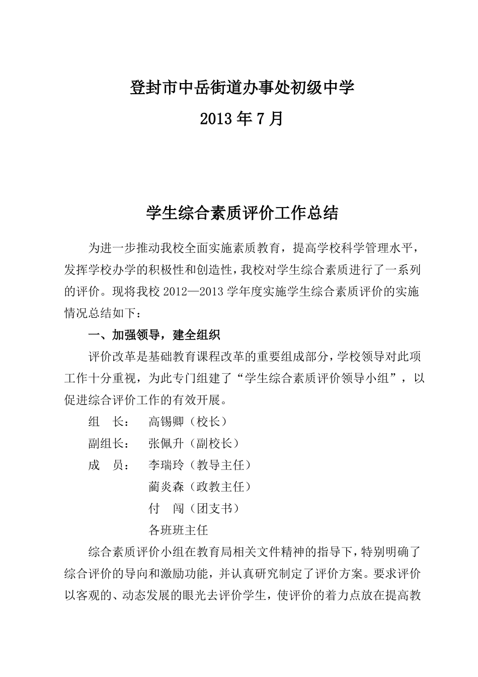 中岳初中学生综合素质评价工作总结_第2页