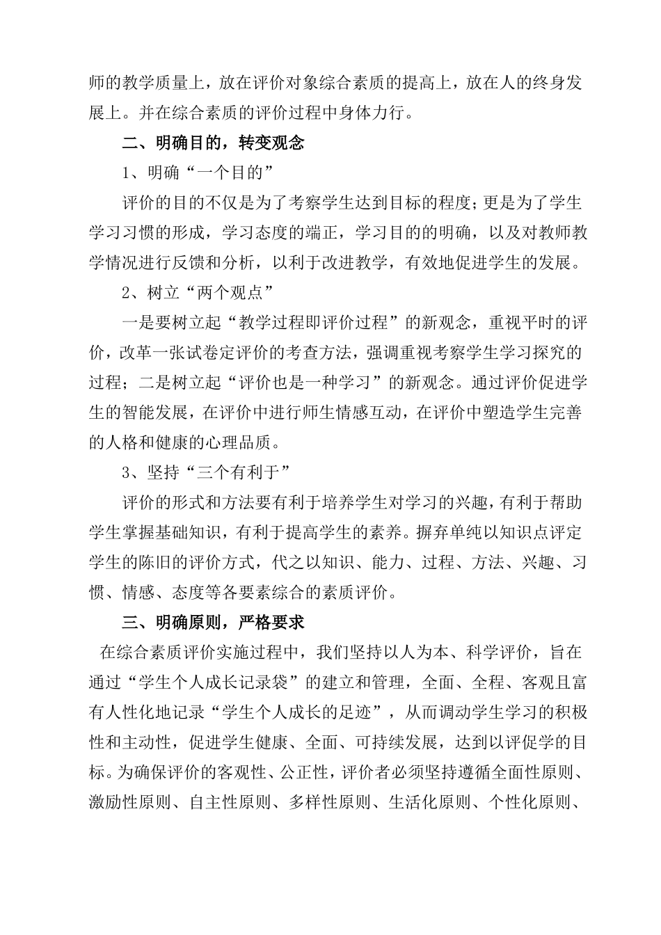 中岳初中学生综合素质评价工作总结_第3页