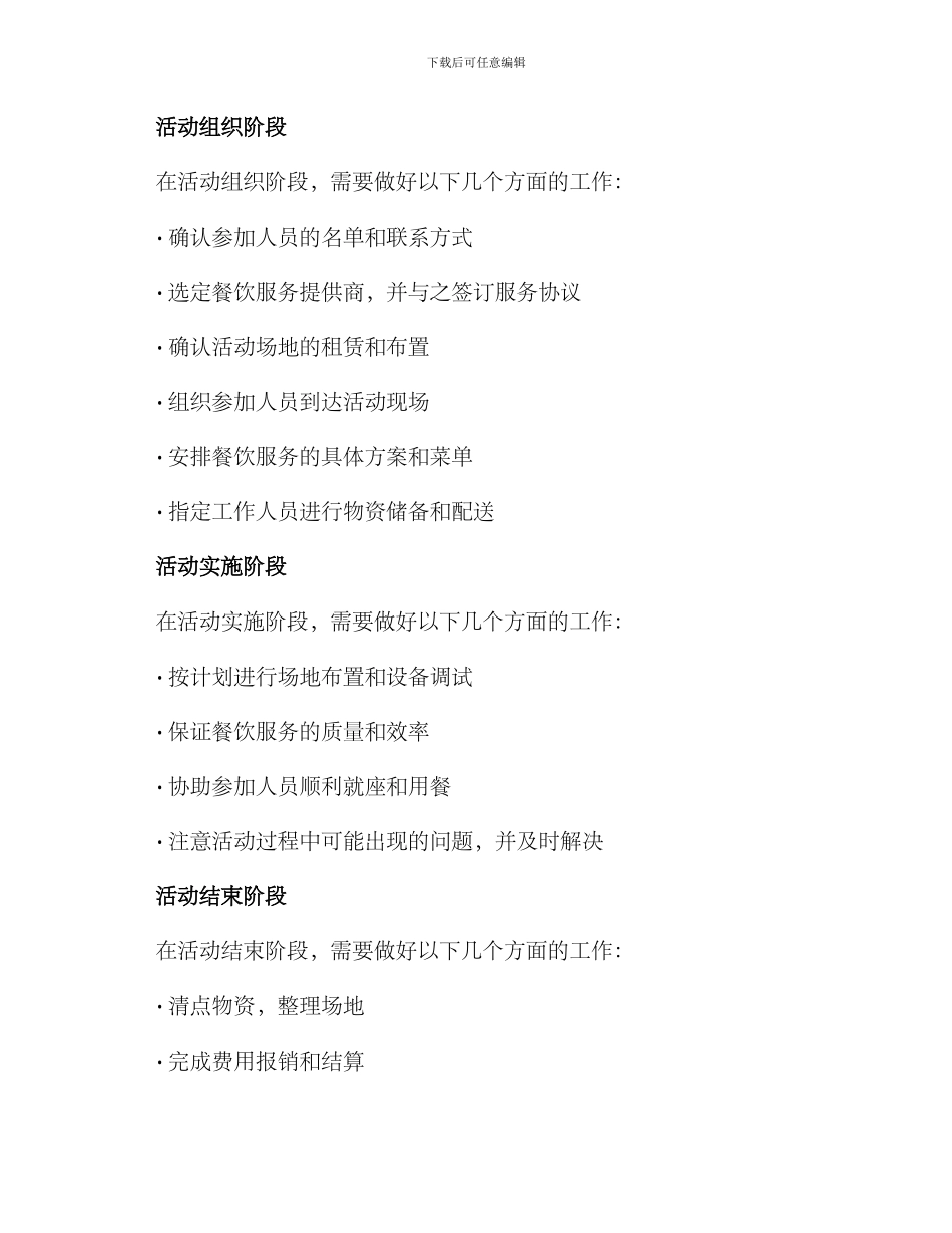 进餐活动管理方案_第2页