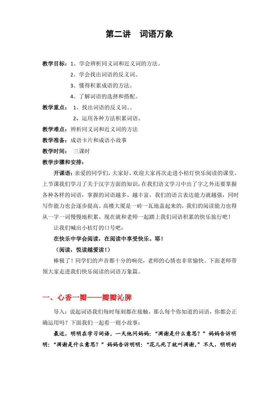 中年段-词语万象_第1页