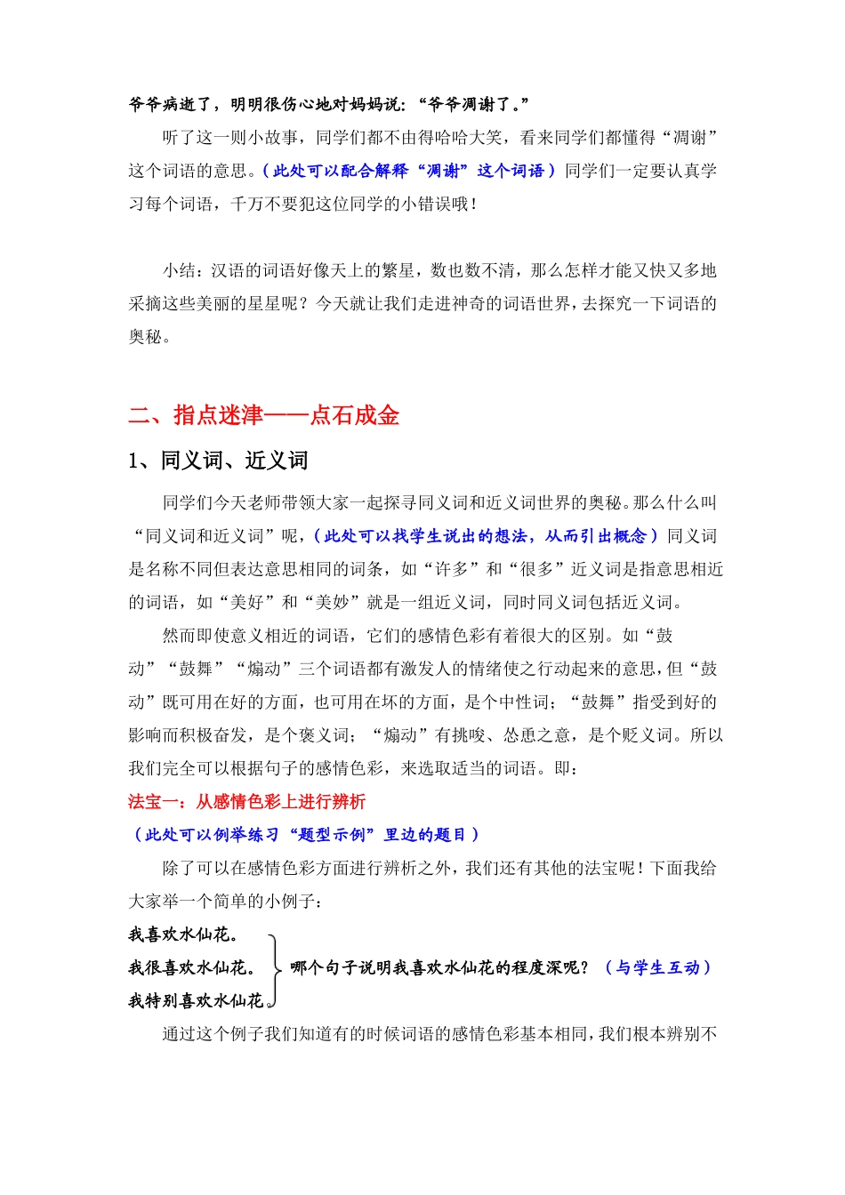 中年段-词语万象_第2页