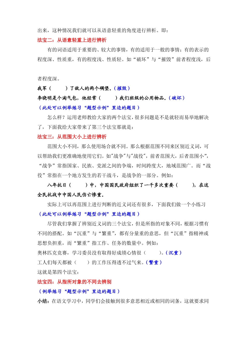 中年段-词语万象_第3页