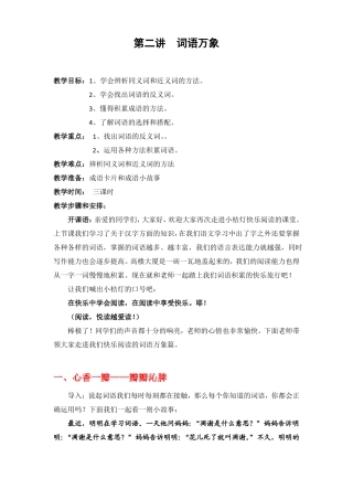 中年段-词语万象