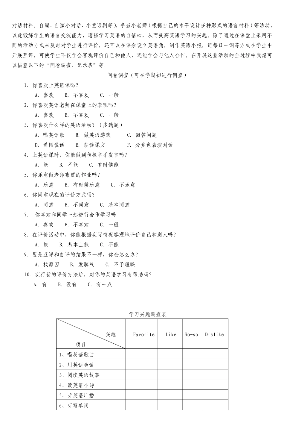 中年级英语教学中评价方式的转变_第2页