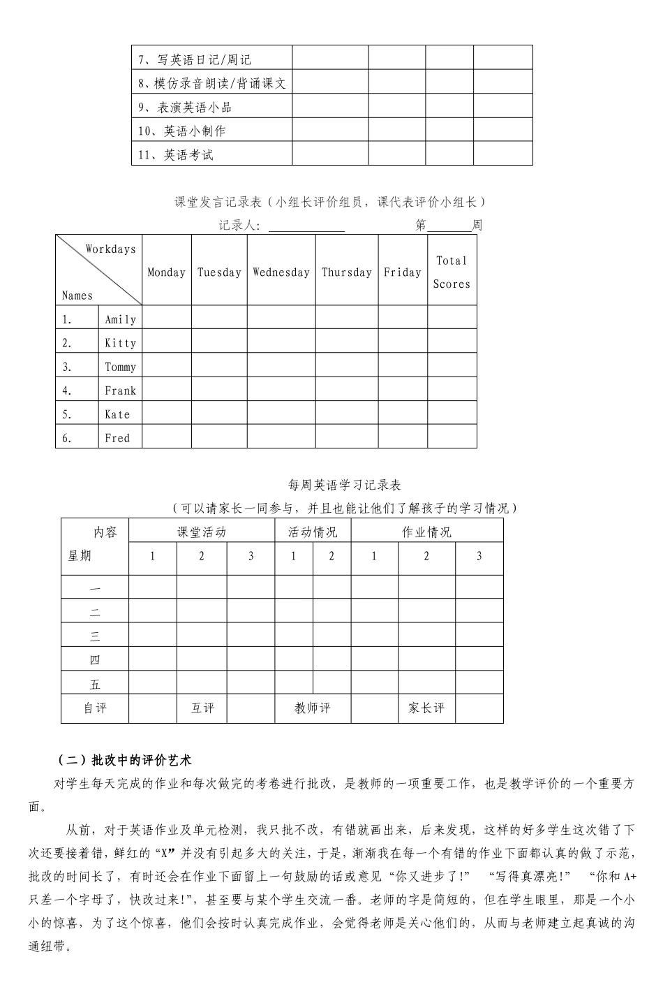 中年级英语教学中评价方式的转变_第3页