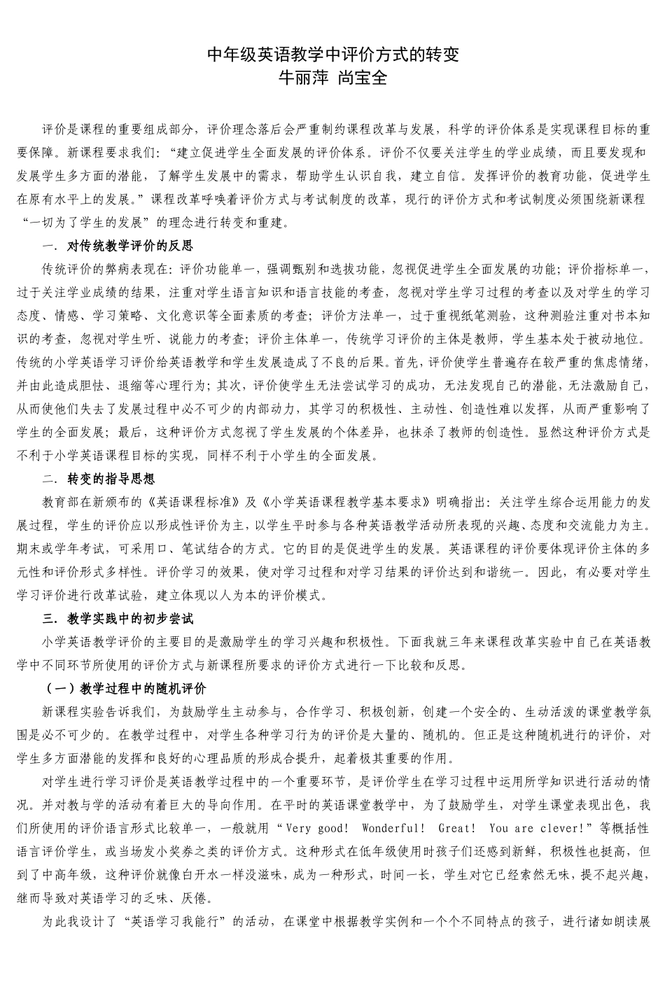 中年级英语教学中评价方式的转变_3_第1页