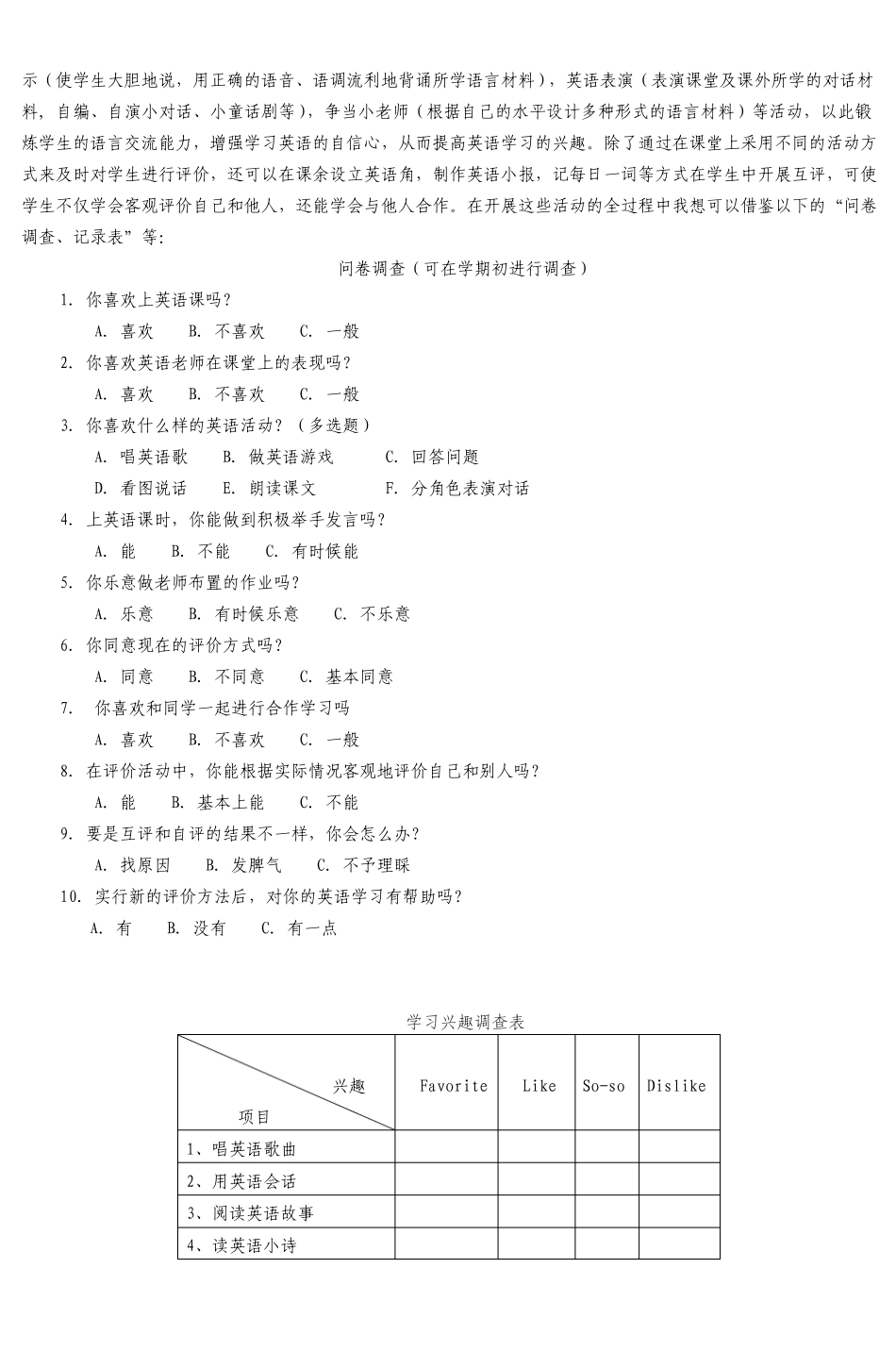 中年级英语教学中评价方式的转变_3_第2页