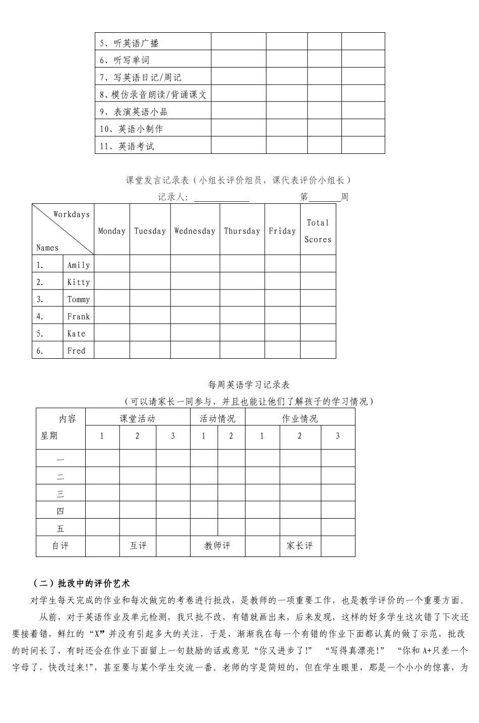 中年级英语教学中评价方式的转变_3_第3页