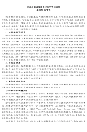 中年级英语教学中评价方式的转变_3