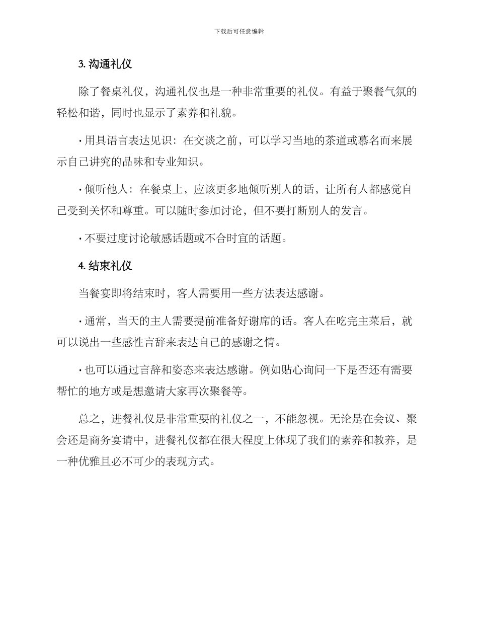 进餐礼仪方案_第2页