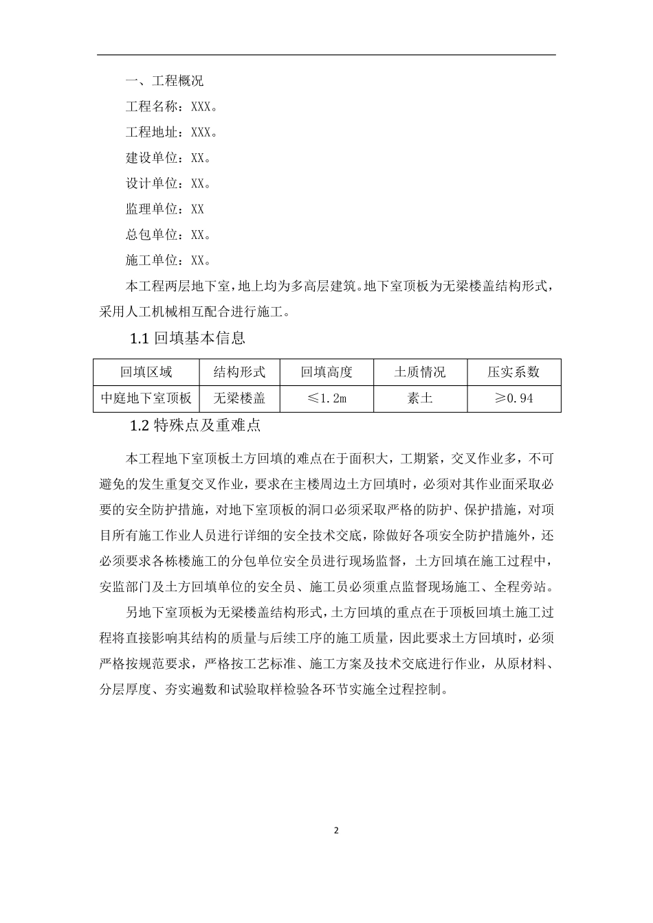 中庭回填土专项施工方案_第2页