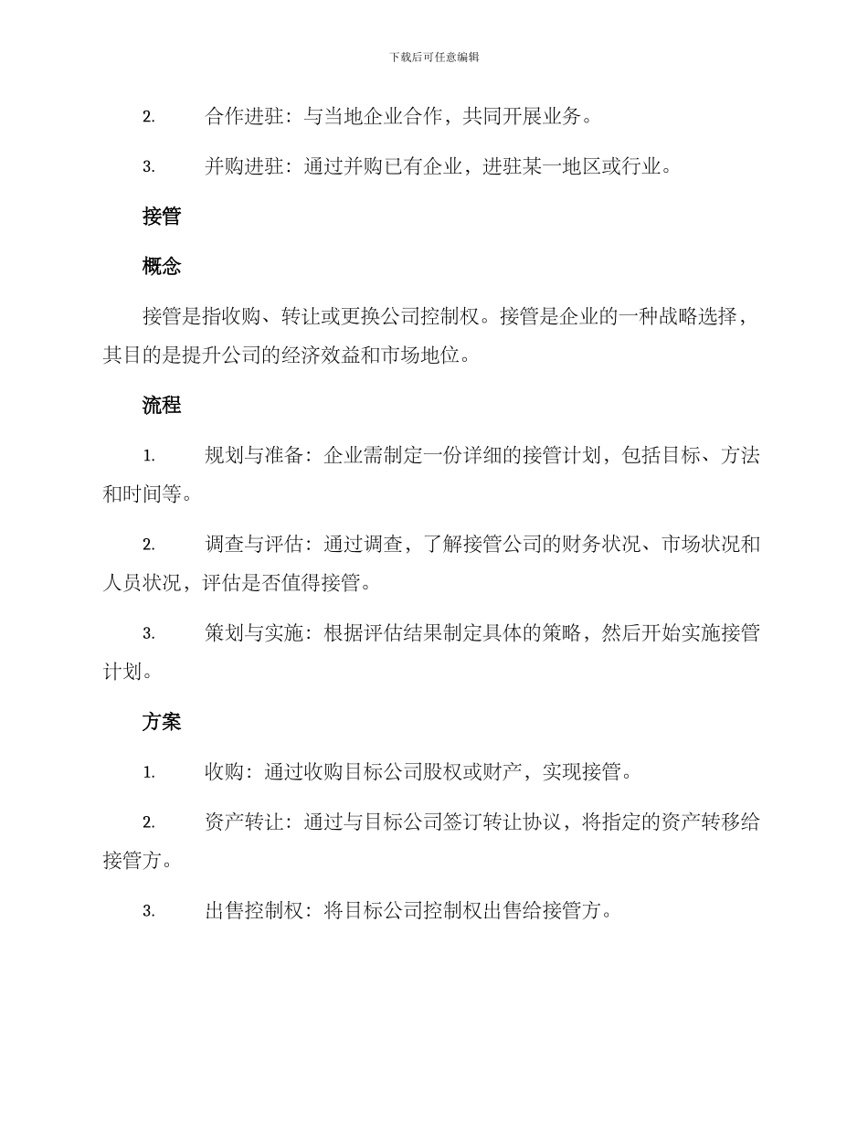 进驻与接管方案_第2页