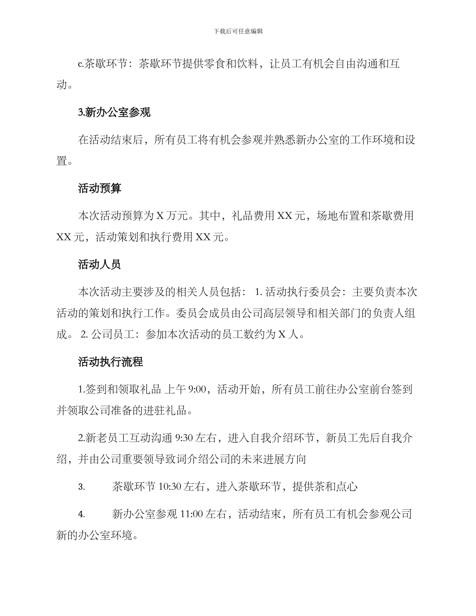 进驻仪式活动方案_第2页