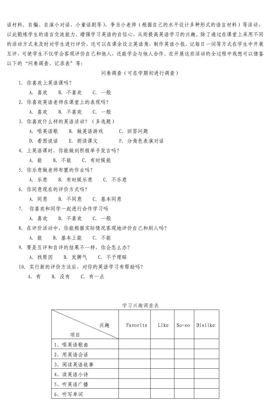 中年级英语教学中评价方式的转变_2_第2页