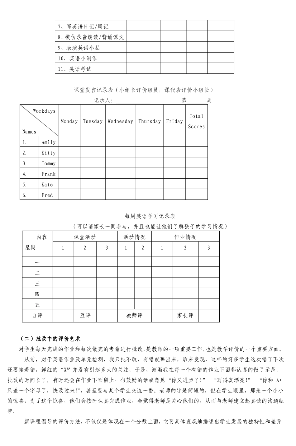 中年级英语教学中评价方式的转变_2_第3页