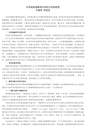 中年级英语教学中评价方式的转变_2