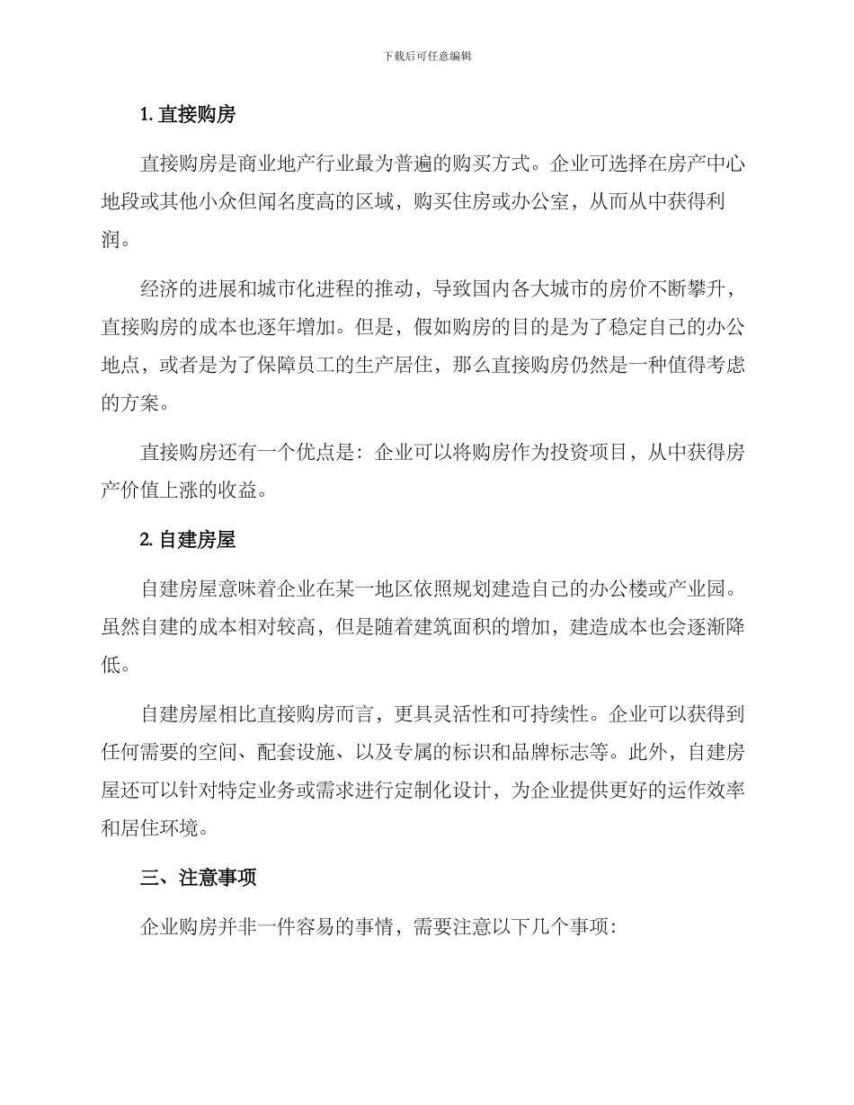 进驻企业买房方案_第2页