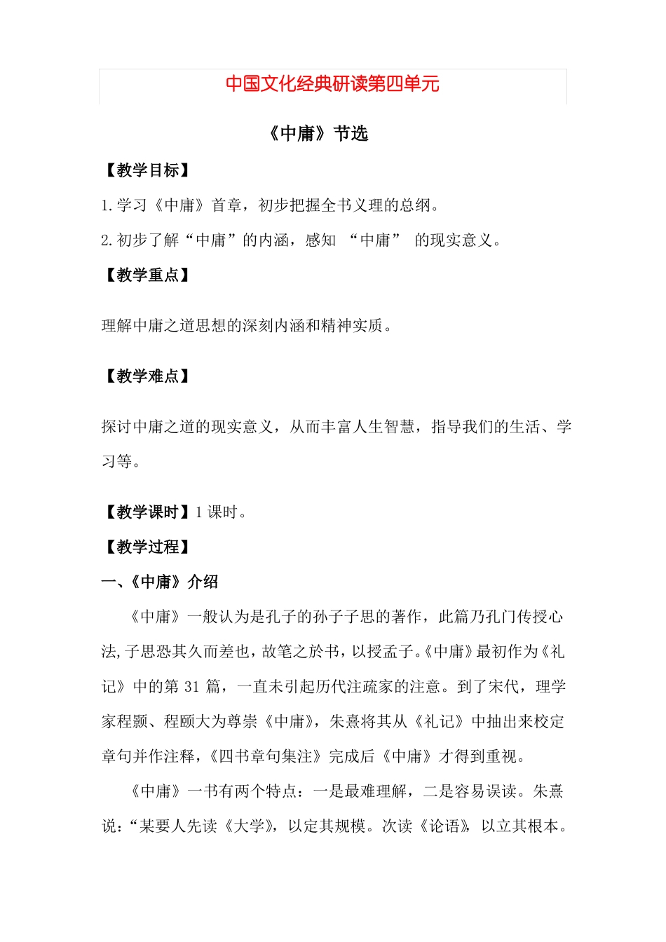 中庸节选课件_第1页