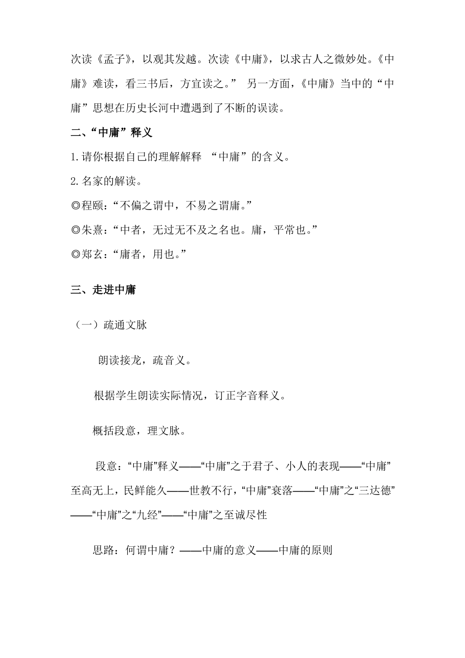 中庸节选课件_第2页