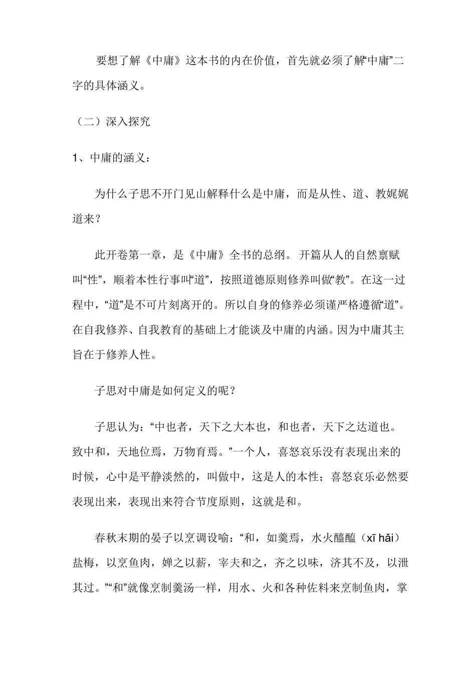 中庸节选课件_第3页