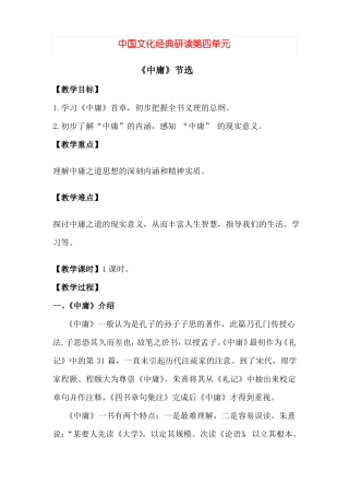 中庸节选课件