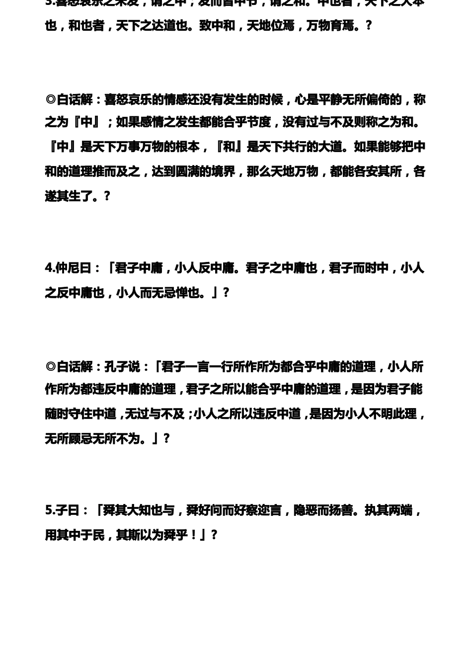 中庸全文及翻译_第2页
