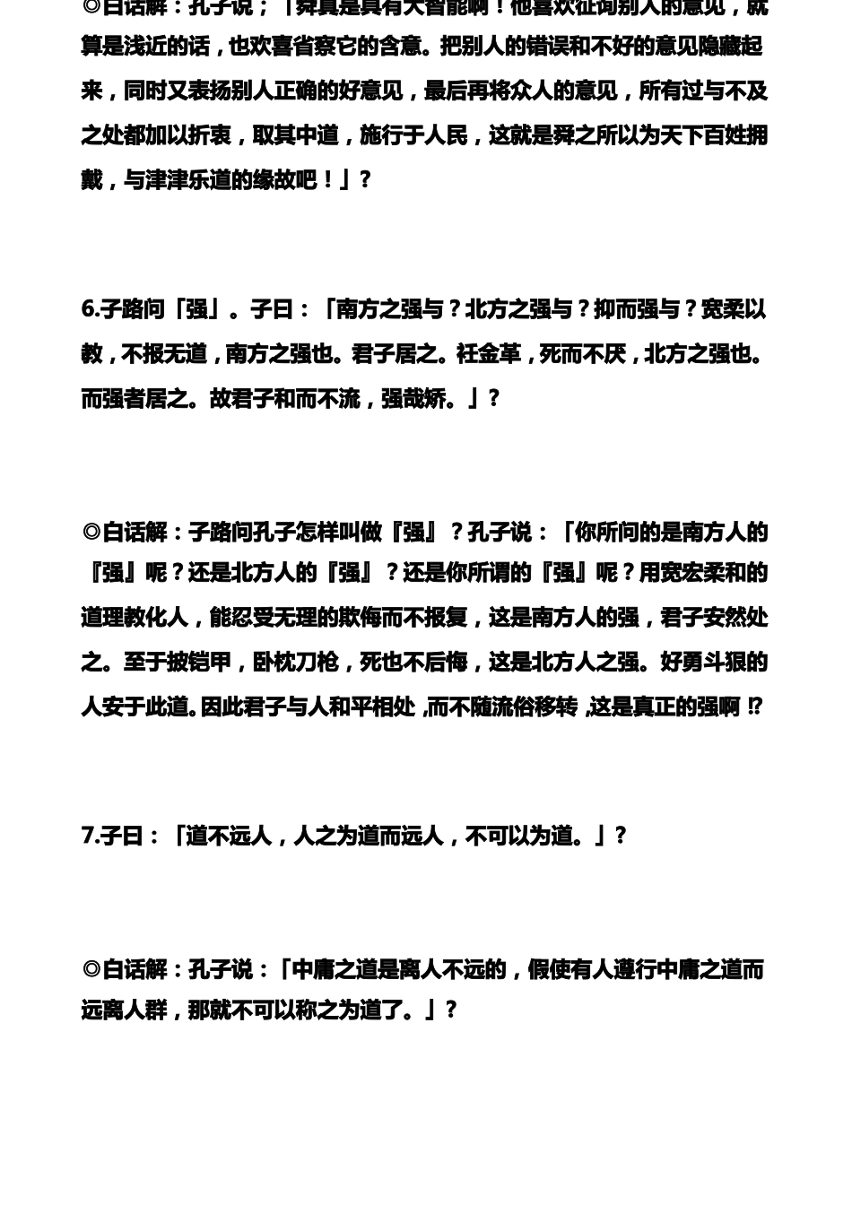 中庸全文及翻译_第3页