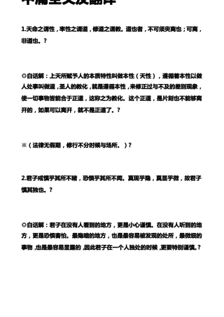 中庸全文及翻译