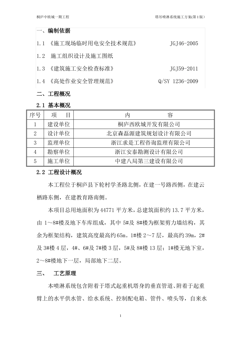 中建三局安装塔吊喷淋系统施工方案_第3页