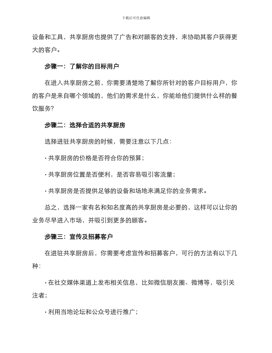 进驻共享厨房方案_第2页