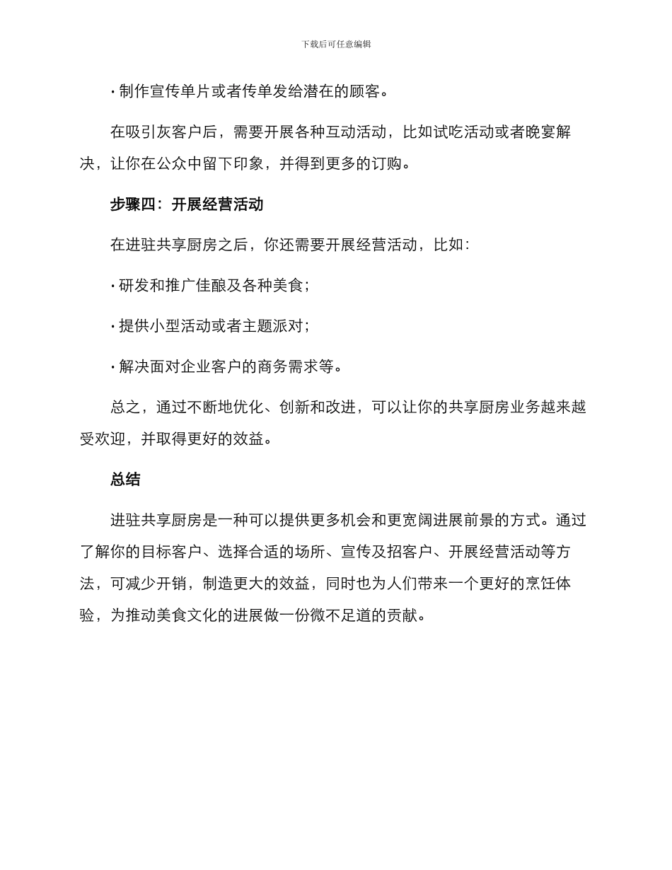 进驻共享厨房方案_第3页