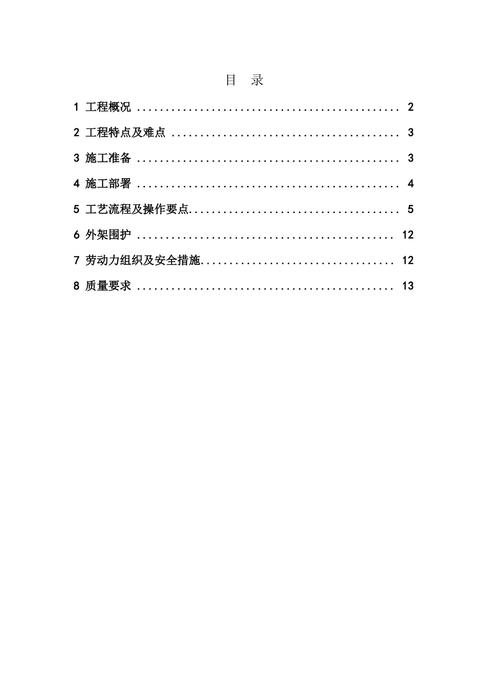 中建三局斜屋面施工方案_第2页
