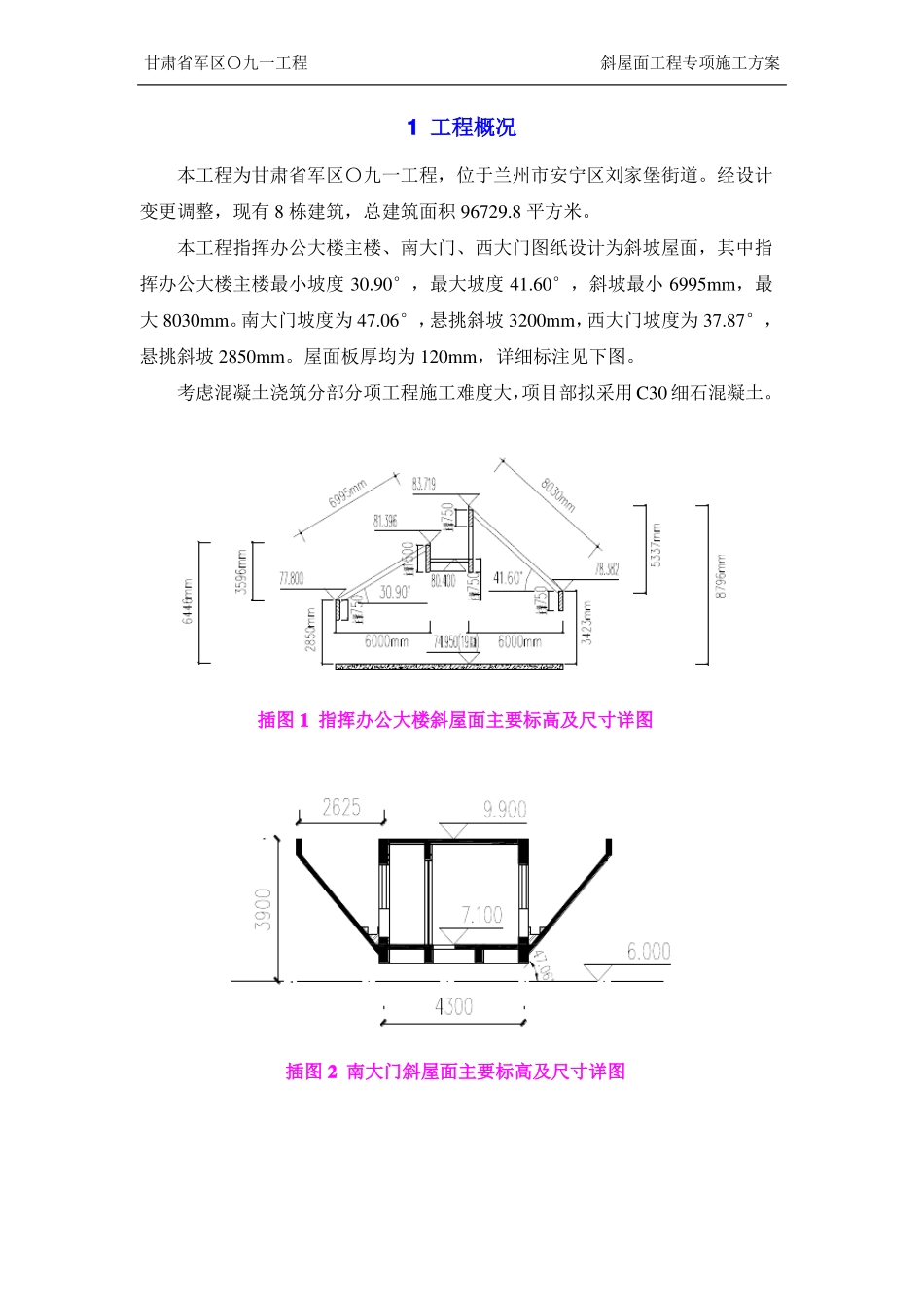 中建三局斜屋面施工方案_第3页