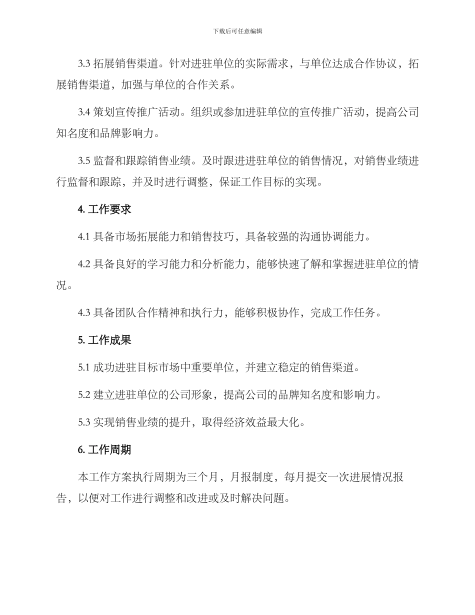 进驻单位工作方案_第2页