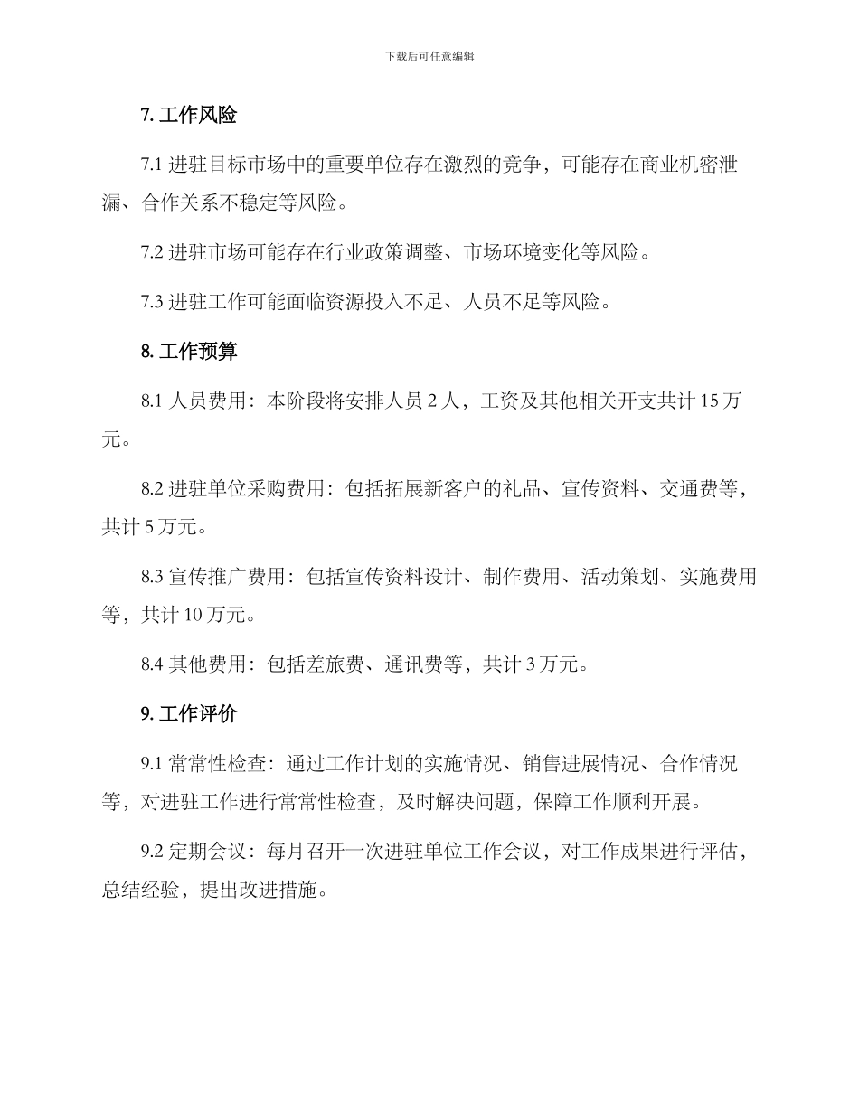 进驻单位工作方案_第3页