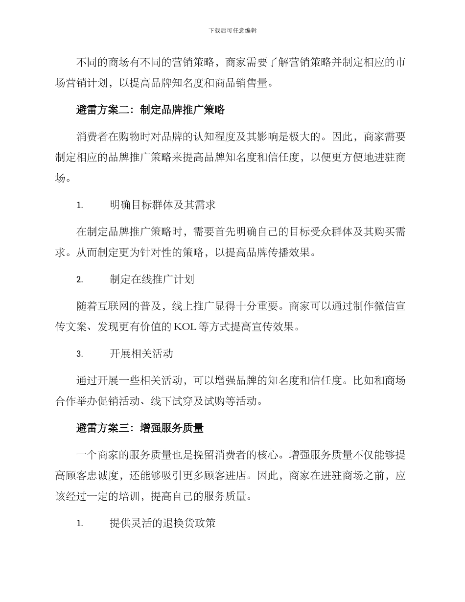 进驻商场避雷方案_第2页