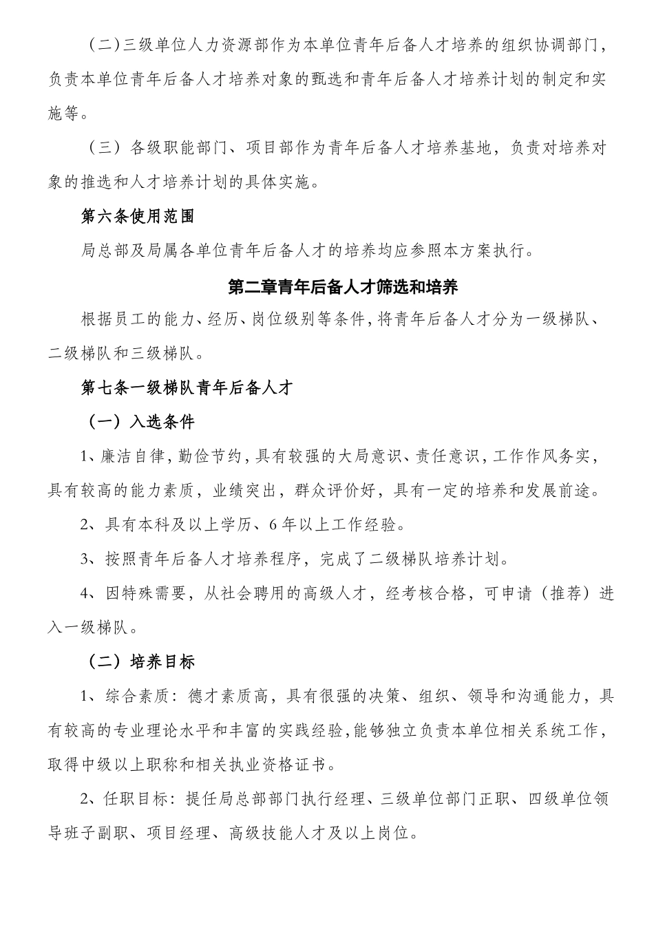 中建二局青年人才培养方法_第2页