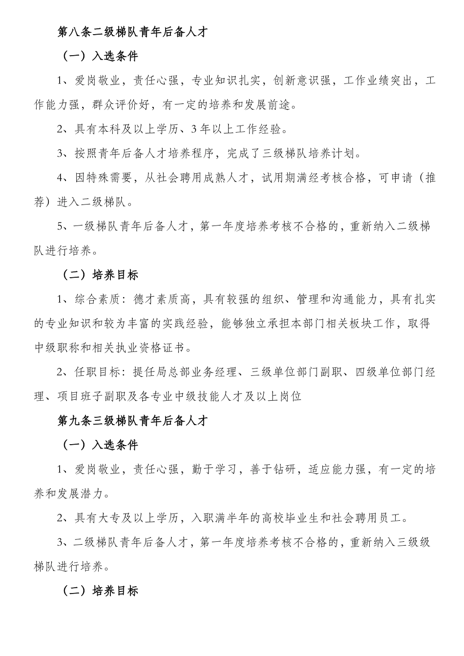 中建二局青年人才培养方法_第3页