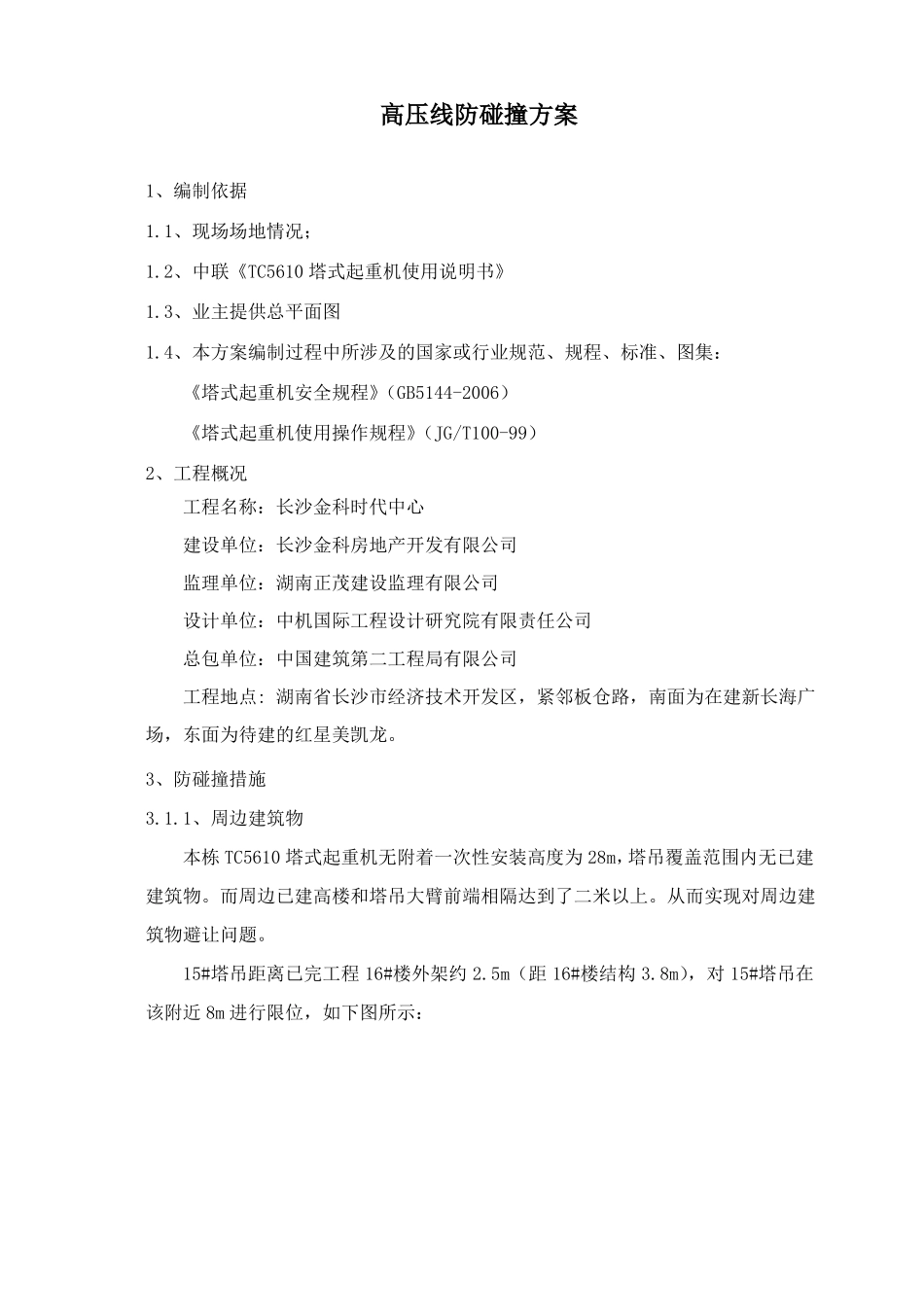 中建二局高压线防碰撞方案_第2页