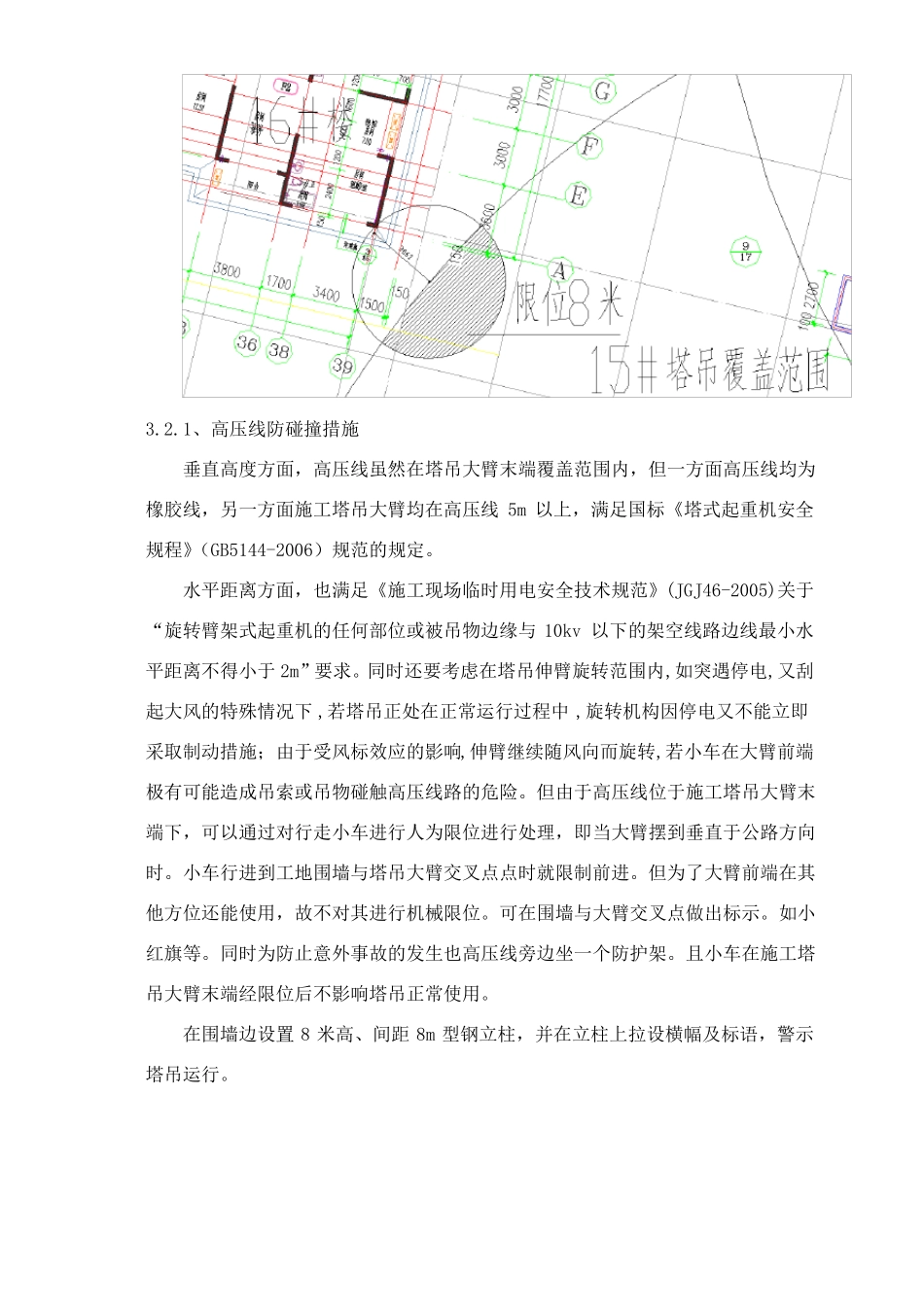 中建二局高压线防碰撞方案_第3页
