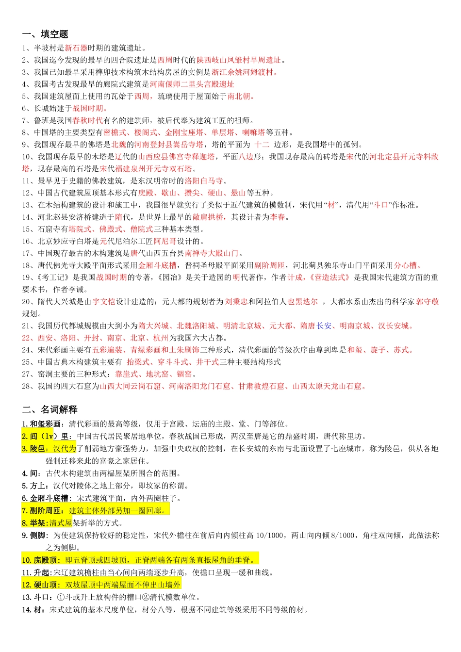 中建史题库已印_第1页