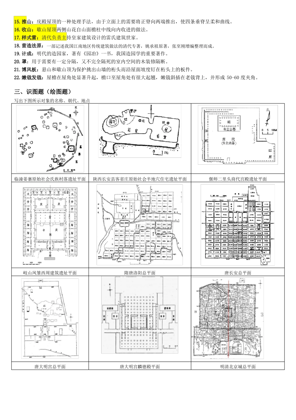 中建史题库已印_第2页