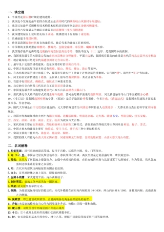 中建史题库已印