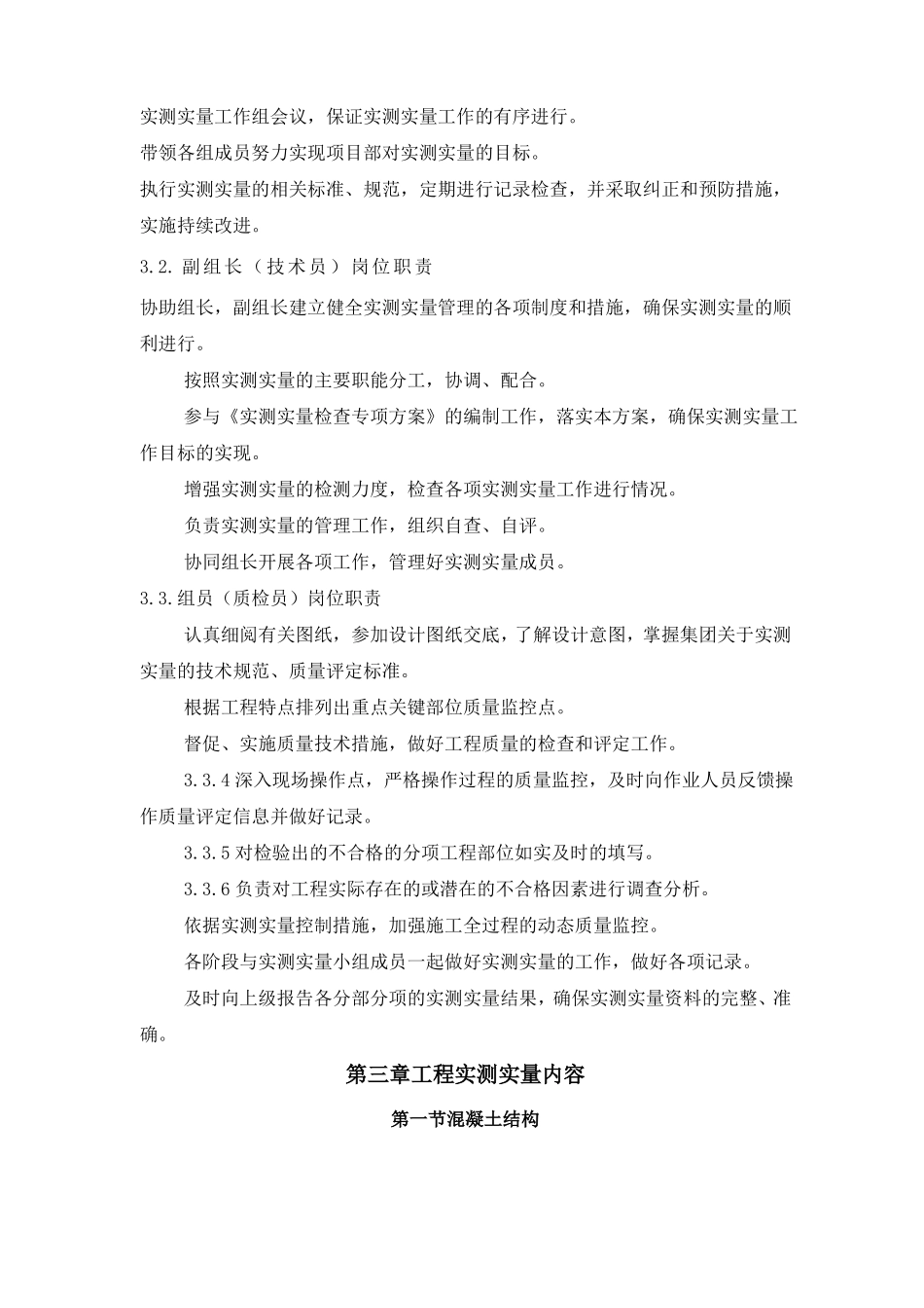 中建五局实测实量方案_第3页