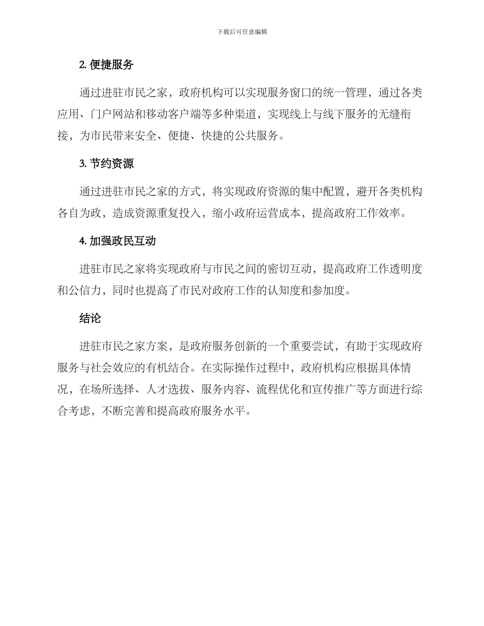 进驻市民之家方案_第3页
