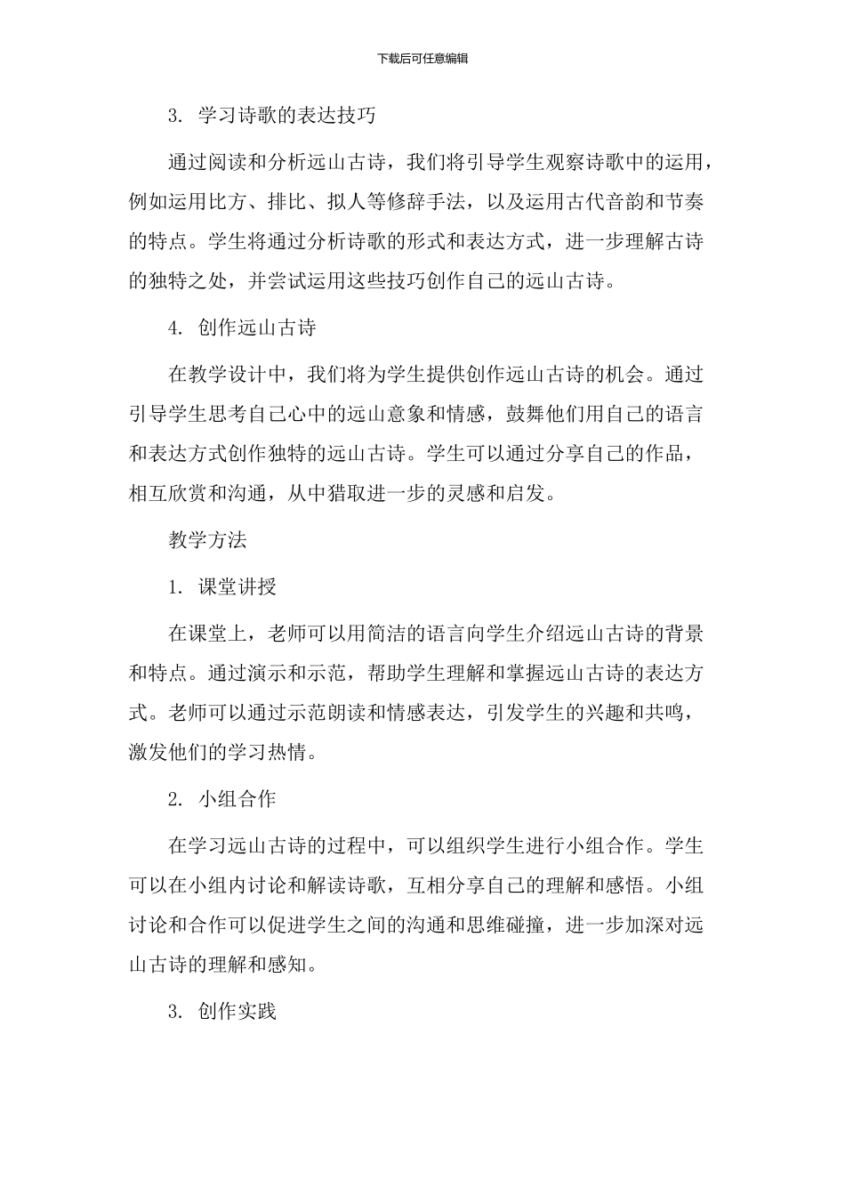 远山古诗教学设计_第2页
