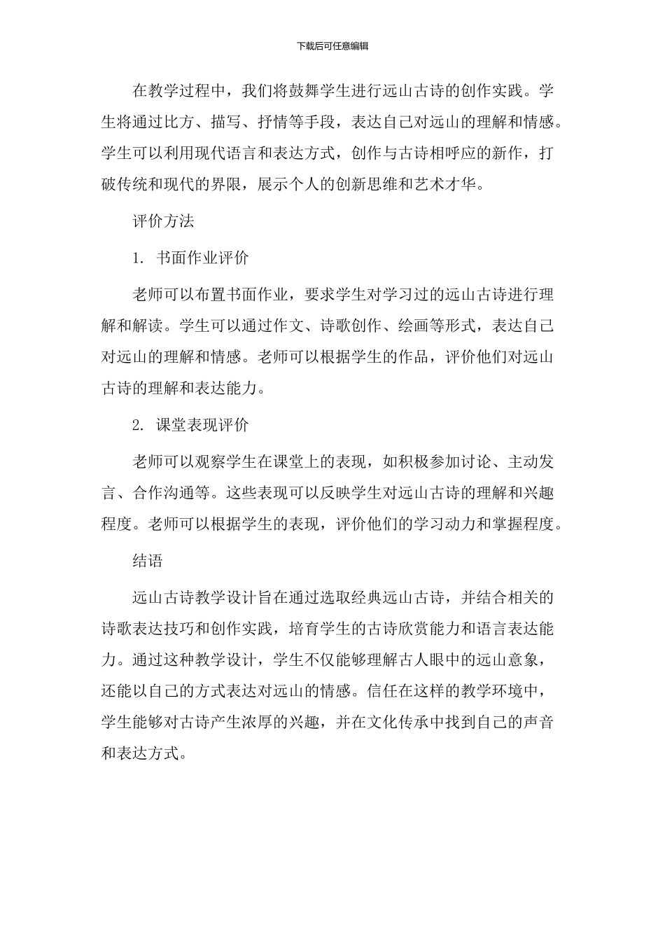 远山古诗教学设计_第3页