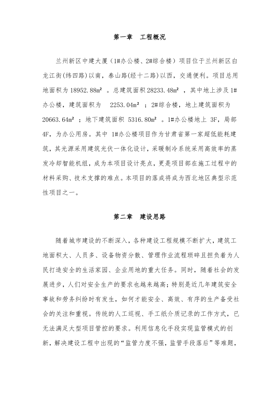 中建大厦-智慧工地方案_第2页