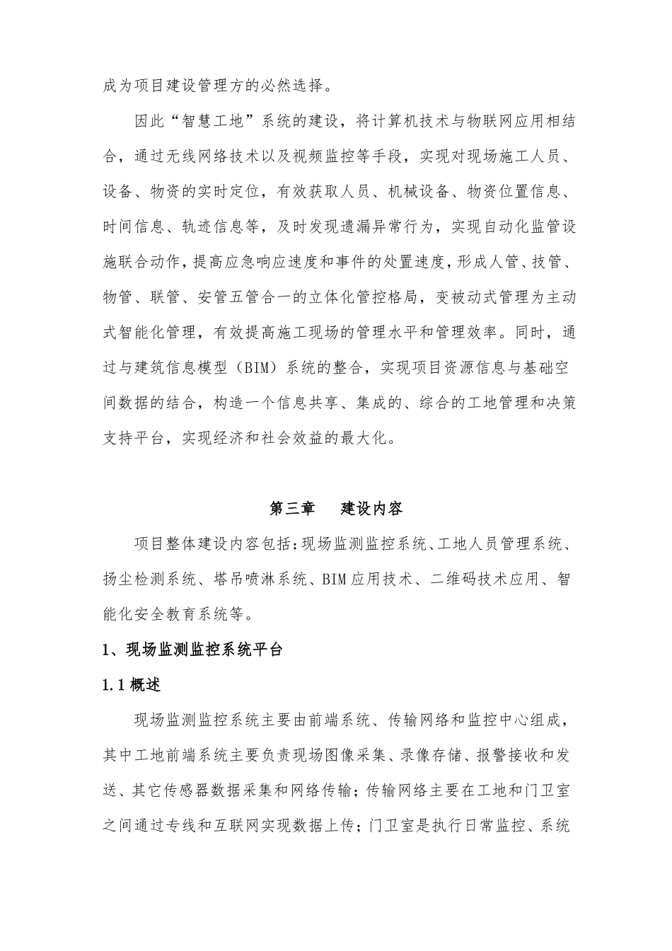 中建大厦-智慧工地方案_第3页