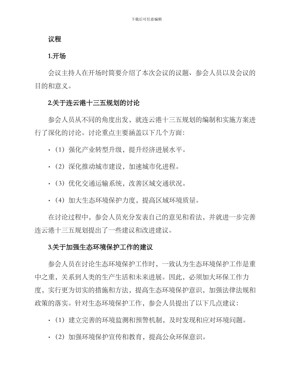 连云港会议记录方案_第2页